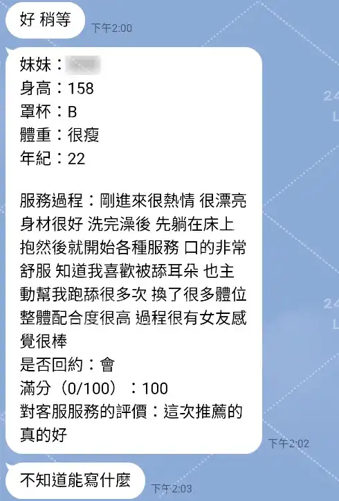 客評截圖