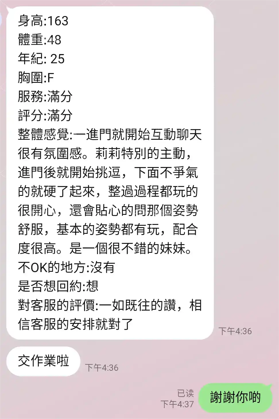客評截圖